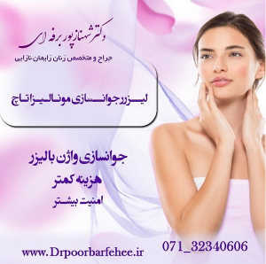 جراحی زیبایی واژن