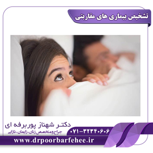 تشخیص بیماری های مقاربتیتشخیص بیماری های مقاربتی