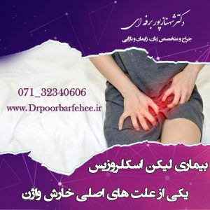 لیکن اسکلروز در زنان